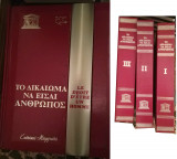 Το δικαίωμα να είσαι άνθρωπος