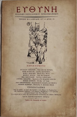 Ευθύνη τεύχος 64 Απρίλιος 1977