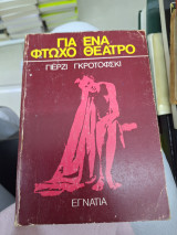 Για ένα φτωχό θεατρο