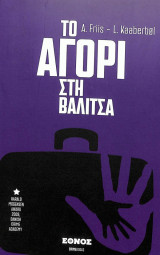 Το αγόρι στη βαλίτσα