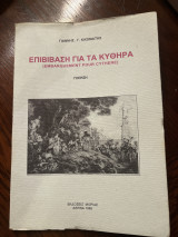 Επιβίβαση για τα Κυθηρα