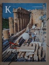 Περιοδικό Κ τεύχος 849