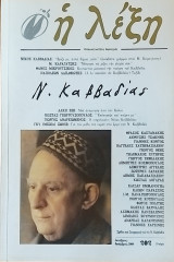 Η ΛΕΞΗ ΤΕΥΧΟΣ 202 ΟΚΤΩΒΡΙΟΣ ΔΕΚΕΜΒΡΙΟΣ 2009