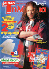 Περιοδικό Τηλέραμα τεύχος 1047