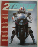 2 Τροχοί τεύχος 17 (Ιούνιος Ιούλιος /1991)