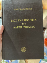 Βίος και πολιτεία του Αλέξη Ζορμπά