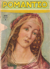 Ρομάντσο τεύχος 1171