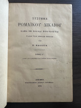 Σύστημα ρωμαϊκού δικαίου καθά εν Ελλάδι πολιτεύεται πλήν των Ιονίων νήσων, ανακαρθείς και αύθις εκδιδόμενος. Τόμος 1ος: Γενικαί του πολιτικού δικαίο