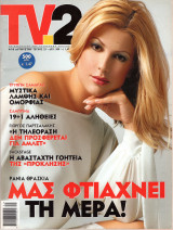 Περιοδικό TV2 τεύχος 23
