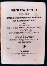 Ψήγματα χρυσού. Συλλογή χρυσών συμβουλών προς αγιασμόν του καθημερινού βίου