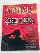 ΑΝΙΧΝΕΥΣΕΙΣ ΤΕΥΧΟΣ 22