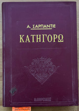Κατηγορώ