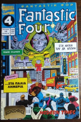 Fantastic four #10 σειρα Β'
