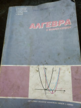 Άλγεβρα Α λυκείου