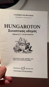 Hungaroton - Συνοπτικός Οδηγός Δίσκων & Κασετών