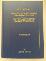 Γερμανοελληνικό λεξικό νομικής ορολογίας