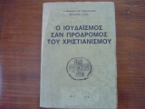 Ο ιουδαϊσμός σαν πρόδρομος του Χριστιανισμού