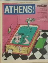 Athens Voice, τεύχος 236
