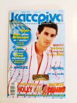 Κατερίνα τεύχος 1321