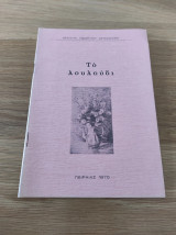 Το λουλούδι