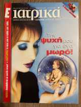 Ε Ιατρικά Tεύχος 73