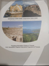 Εργόραμα 2000-2006