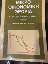 Μικρό οικονομική θεωρία τομος Γ