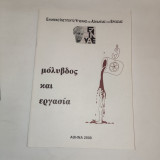 Μόλυβδος και εργασία