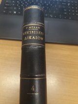 Οικογενειακον Δικαιον