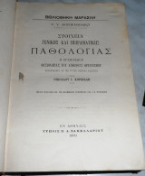 Στοιχεια γενικη παθολογιας 1899 V.Podwissozky τομος 1