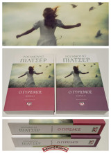 Ο γυρισμός (Α’ τόμος + Β’ τόμος - Πλήρες έργο): Τόμος Β'