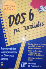 Dos 6 για τεμπέληδες