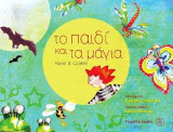 Το παιδί και τα μάγια