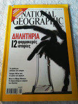 National Geographic Μάιος 2005
