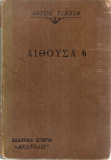 Αίθουσα 6