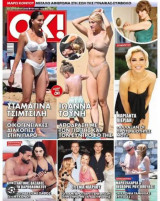 Περιοδικό OK -τεύχος 1079- Tσιμτσιλή ,Τούνη ,Μαρω Κοντού