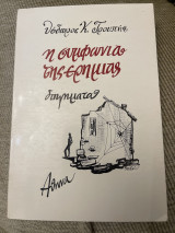 Η συμφωνία της ερημιάς