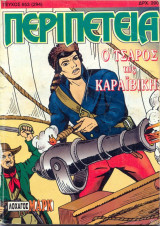Περιπέτεια #653(294)