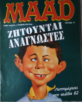 Περιοδικό MAD, τεύχος 17 - Δεύτερη περίοδος