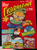 Γκάρφιλντ Νο 51