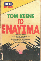 Το εναυσμα