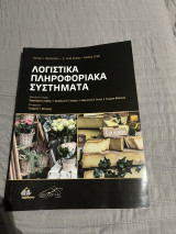 Λογιστικά πληροφοριακά συστήματα