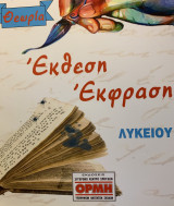 Έκθεση έκφραση λυκείου θεωρία