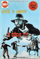 Η αδεια γη