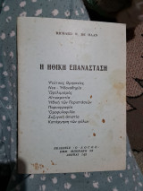 Η ηθική επανάσταση