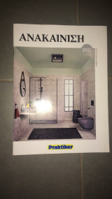 Ανακαίνιση 2021