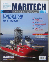 Maritech News #04 (Οκτώβριος 2010)