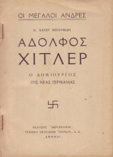 Αδόλφος Χίτλερ