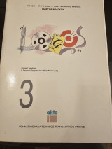 Επί Logos 93 Η Εταιρική Έκφραση σαν Μέσον Επικοινωνίας 3
