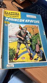 Ροβινσων κρουσος-νο49-κλασσικα εικονογραφημενα
